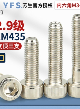 台湾进口M2-M16芳生镀镍12.9级高强度圆柱内六角螺丝合金钢SCM435