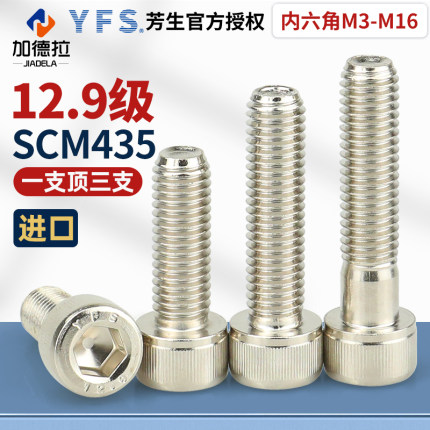 台湾进口M2-M16芳生镀镍12.9级高强度圆柱内六角螺丝合金钢SCM435
