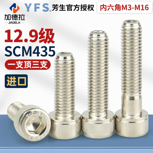 台湾进口YFS芳生内六角SCM435
