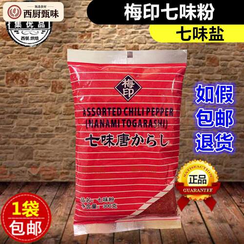 梅印七味唐辛子 阪川七味粉 日本料理烤肉蘸料烧烤七味唐粉调味料