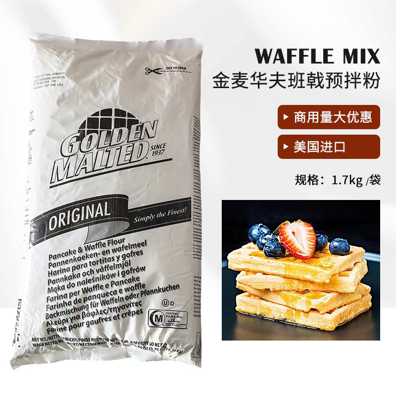 美国进口金麦华夫班戟粉脆脆面包粉煎饼预拌粉华夫饼粉1.7kg