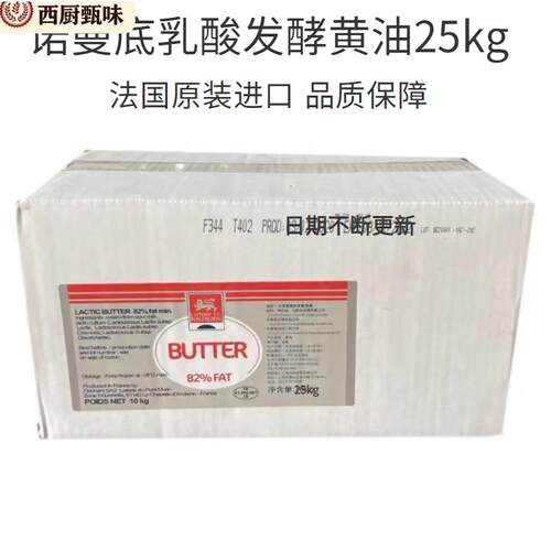 法国诺曼底黄油乳酸发酵淡味黄油面包曲奇烘焙原料25kg全国包邮