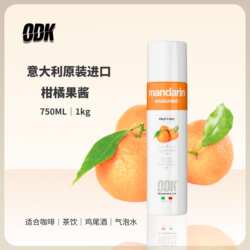意大利进口ODK柑橘果酱750ml特调咖啡茶饮鸡尾酒1kg
