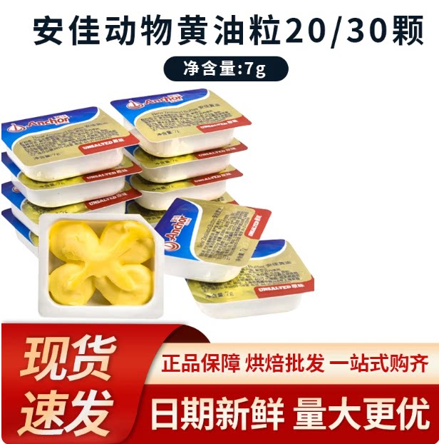 纽西兰进口安佳无盐有盐黄油粒 家用烘焙小包装 雪花酥煎牛排专用