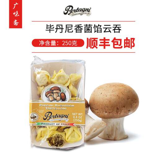 意大利进口毕丹尼Bertagni Porcini Mushroom 香菌馅云吞250g