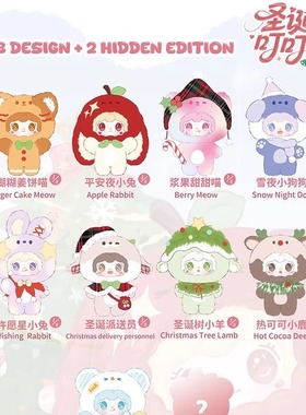 正版yooki氧氧圣诞叮叮铛盲盒毛绒玩偶公仔潮玩摆件女生日礼物