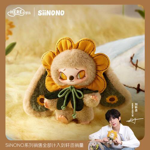 正版刘轩丞同款SiiNONO赛诺诺二代TA在低语毛绒盲盒潮玩公仔礼物