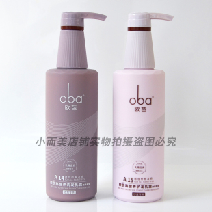 oba欧芭洗发水护发素正品 留香 高营养陶醉香型A14A15滋养洗护套装