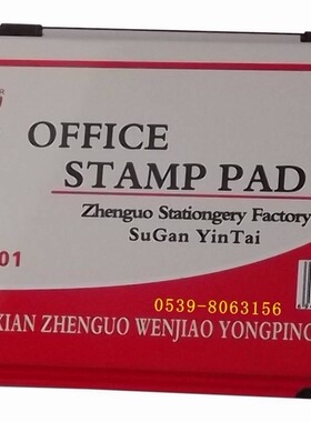 津玉9501空白印台可添加任意色印油 临沂华仕办公文具小商品批发