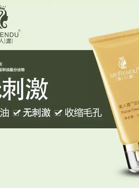 美人渡洁面乳氨基酸成分买就送