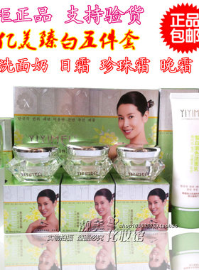 正品韩国伊亿美臻白美肤焕颜五件套（日霜晚霜珍珠霜洗面奶精华）