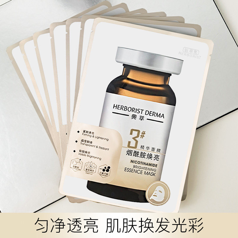 佰草集新美肌面膜典萃水润畅饮补水舒缓精华面贴保湿紧致提亮肤色