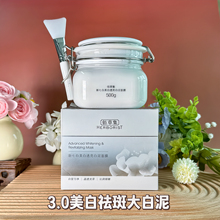 佰草集典萃新七白美白面膜500g大白泥补水舒缓暗沉涂抹式清洁毛孔