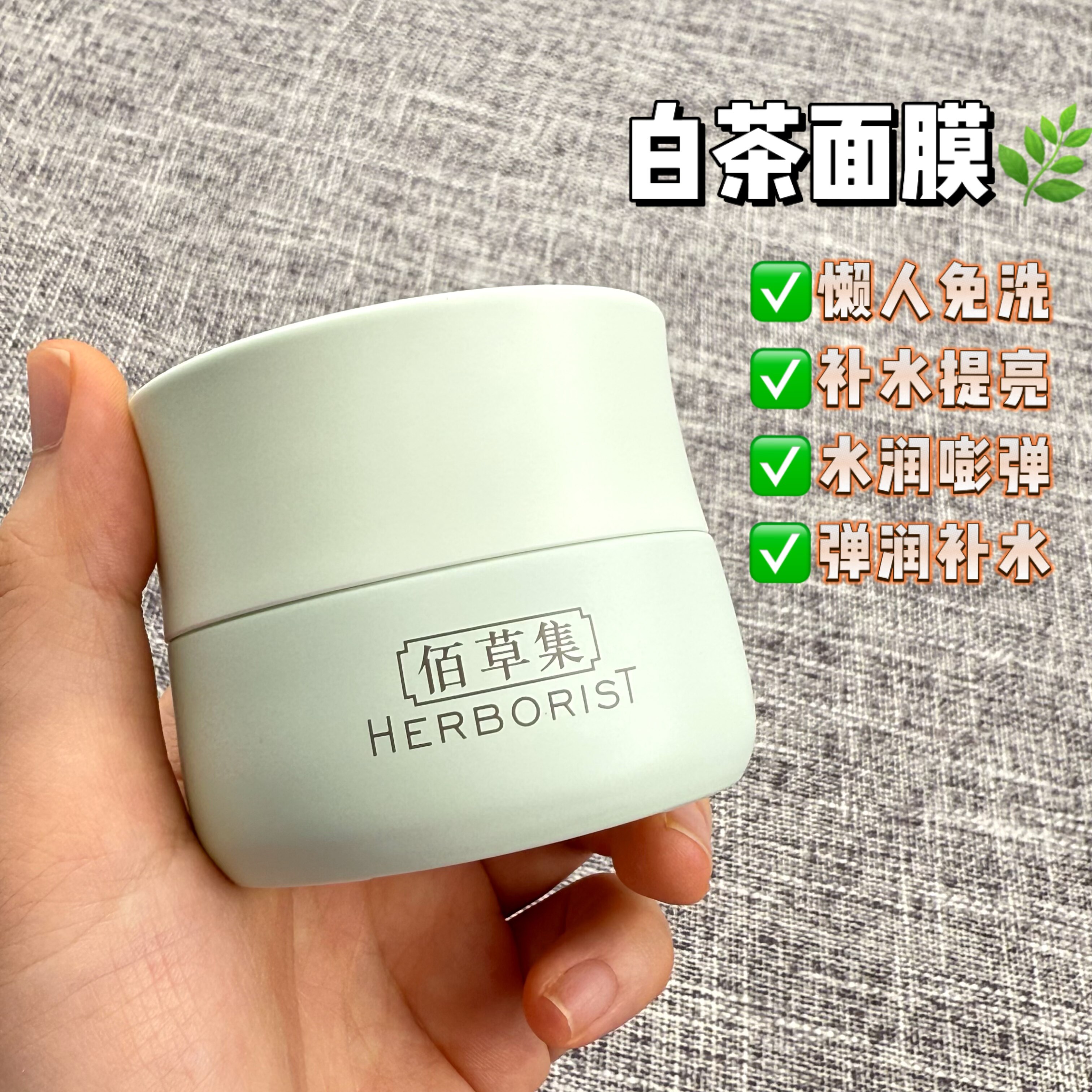 佰草集白茶玲珑睡眠面膜补水保湿提亮肤色官方护肤品正品
