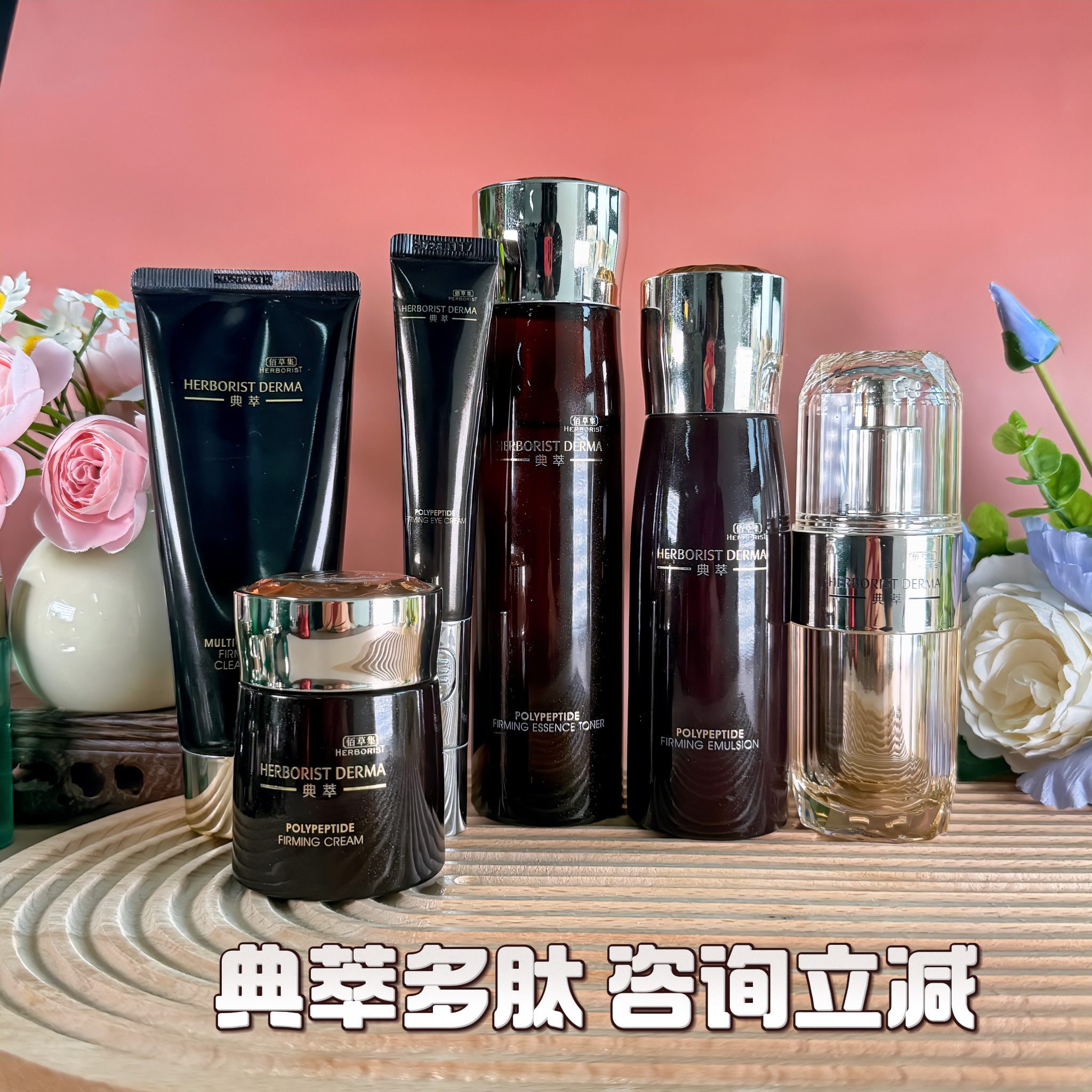 佰草集典萃多肽凝时套装 保湿修护紧致抗皱淡化细纹 多肽抗皱