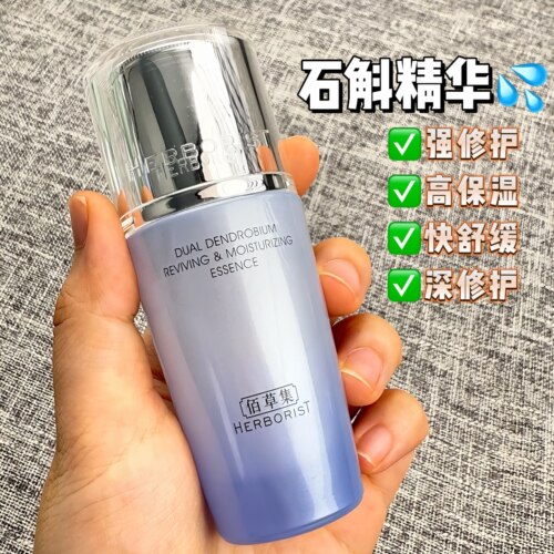 专柜同款佰草集抗敏感保湿精华液