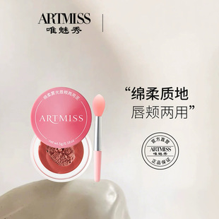 Artmiss绵柔雾光唇颊两用泥唇釉罐装口红学生涂抹显白不沾杯口红