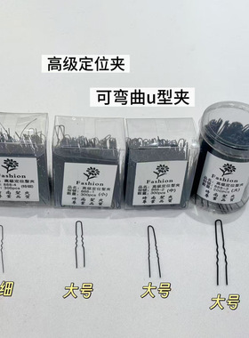 影楼黑色U型卡盘发加粗特细款固定U型夹发饰头饰新娘化妆韩系发夹