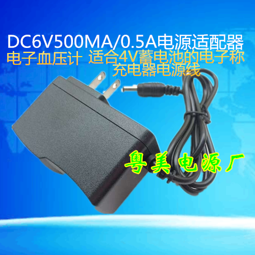 厂家直销DC6V500MA电源适配器 电子称 血压计6V0.5A电源线充电器