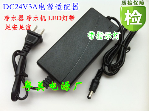 DC24V3A电源适配器 水泵RO净水器 打印机电源 带指示灯72W变压器