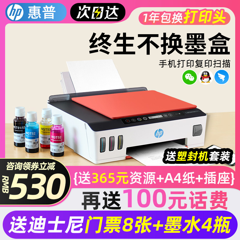 HP惠普519彩色照片喷墨连供打印机复印一体机411学生家用小型手机无线多功能531复印扫描打印机办公专用510