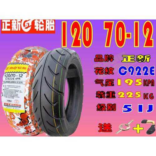 适用银钢摩托super mini150 拖拖YG175T-38 前/后轮胎 真空胎
