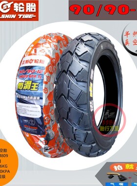 适用五羊本田立德LD125/NPF125/优酷110前后轮胎防滑半热熔真空胎