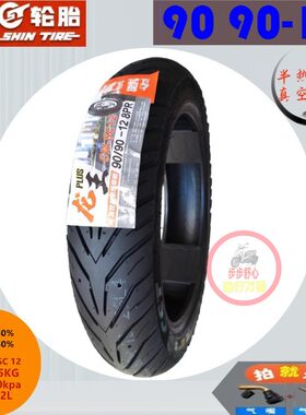 适用新大洲本田NS125D/EX125/裂行RX125Fi前后防滑半热熔真空胎