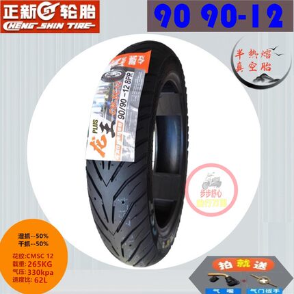 适用新大洲本田NS125D/EX125/裂行RX125Fi前后防滑半热熔真空胎