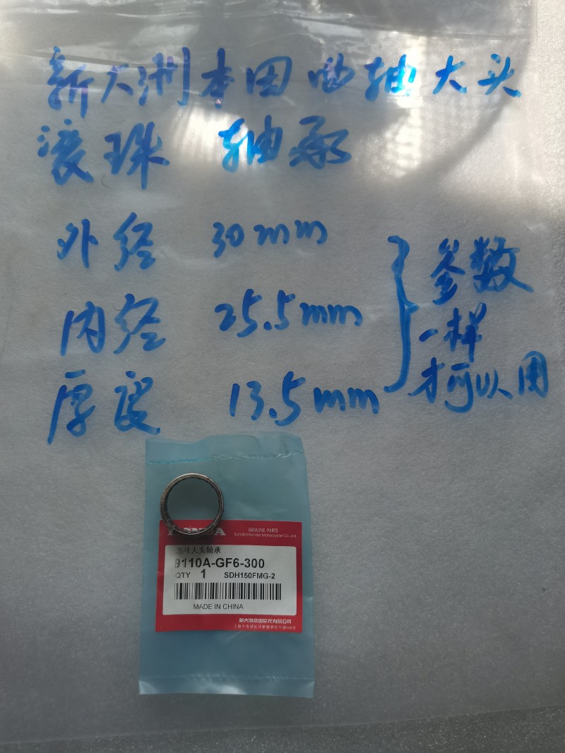 适用新大洲本田原装150 WH100小公主发动机曲轴连杆大头滚珠滚针
