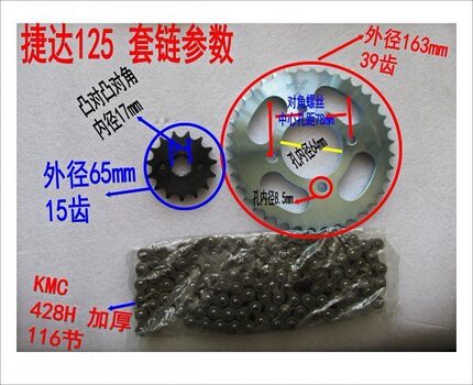 钱江摩托车配件QJ125-19/26畅跑 捷达JD125套链链轮牙盘链条
