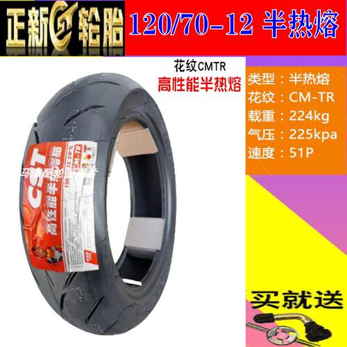 适用三阳4MICA FNX150 飞度 小钢侠 大阳VRS125  前/后真空胎