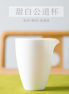 景岚公道杯简约白瓷功夫茶具陶瓷