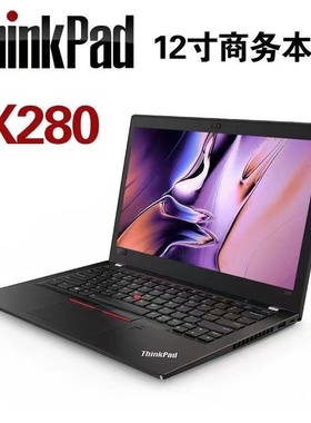 联想ThinkPad X270 i5 i712寸14寸商务轻薄办公笔记本电脑T470
