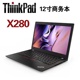 联想ThinkPad X280 i712寸商务轻薄办公笔记本电脑X260 X270