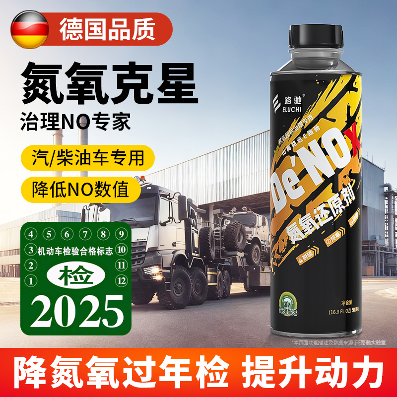 【德国品质】降低年检氮氧超标