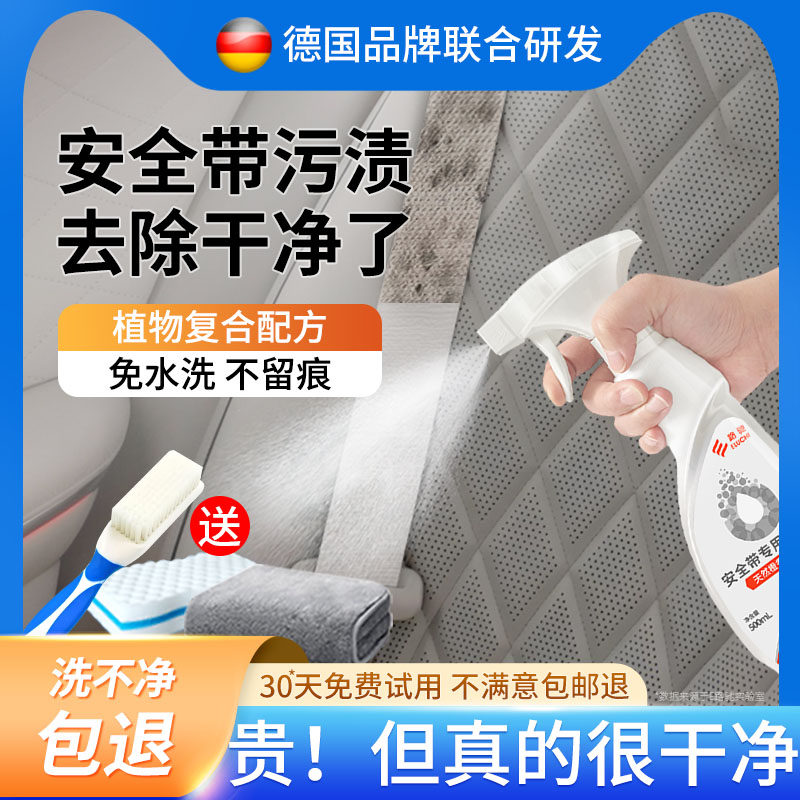 汽车安全带专用清洗剂车内顶棚泡沫内饰真皮发霉翻新免洗清洁神器