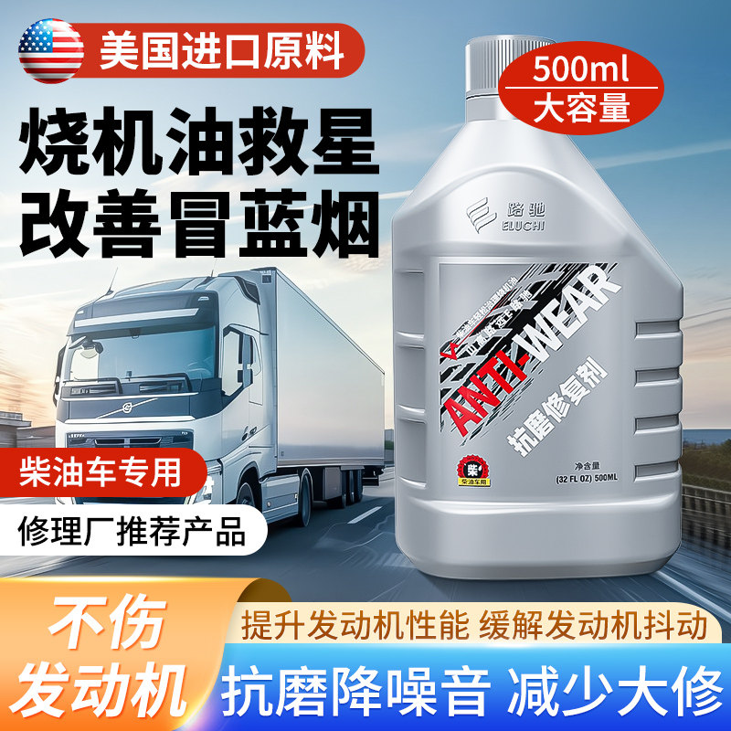 【进口原料】柴油车烧机油修复图片