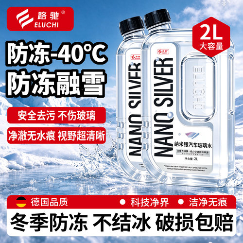 E路驰防冻玻璃水强力去油膜
