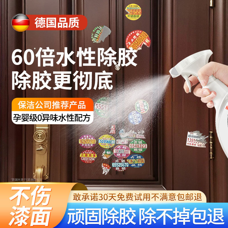 德国门上小广告清除贴纸强力除胶剂家用清洁不干胶去胶不伤漆面,3C数码配件,USB多功能数码宝,淘宝优惠券,粉丝福利购,淘宝优惠卷
