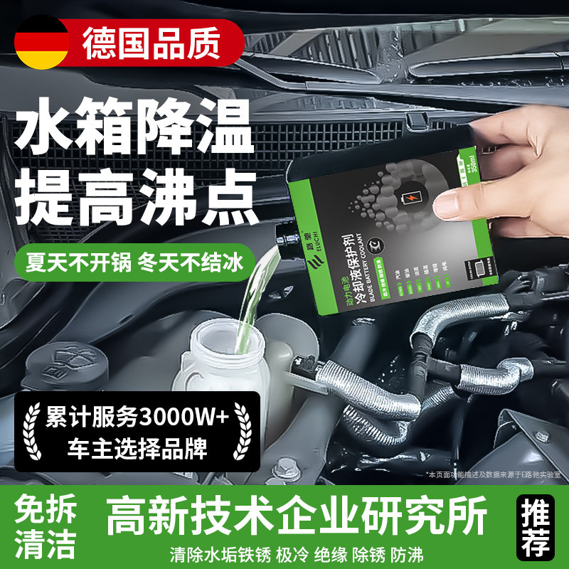 德国汽车发动机冷却系统保护剂水箱防锈防垢温燃油防沸冷却液