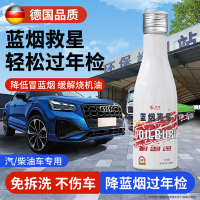 蓝烟克星汽油车柴油车消除蓝烟