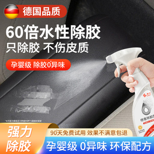 皮革除胶剂家用清洁强力去双面胶不干胶玻璃粘胶清除剂汽车中控台