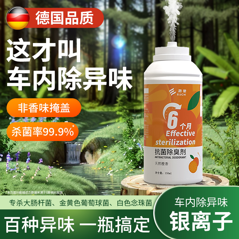 德国车内除异味汽车空调除臭杀菌剂空气清新剂车用净化器消毒除味