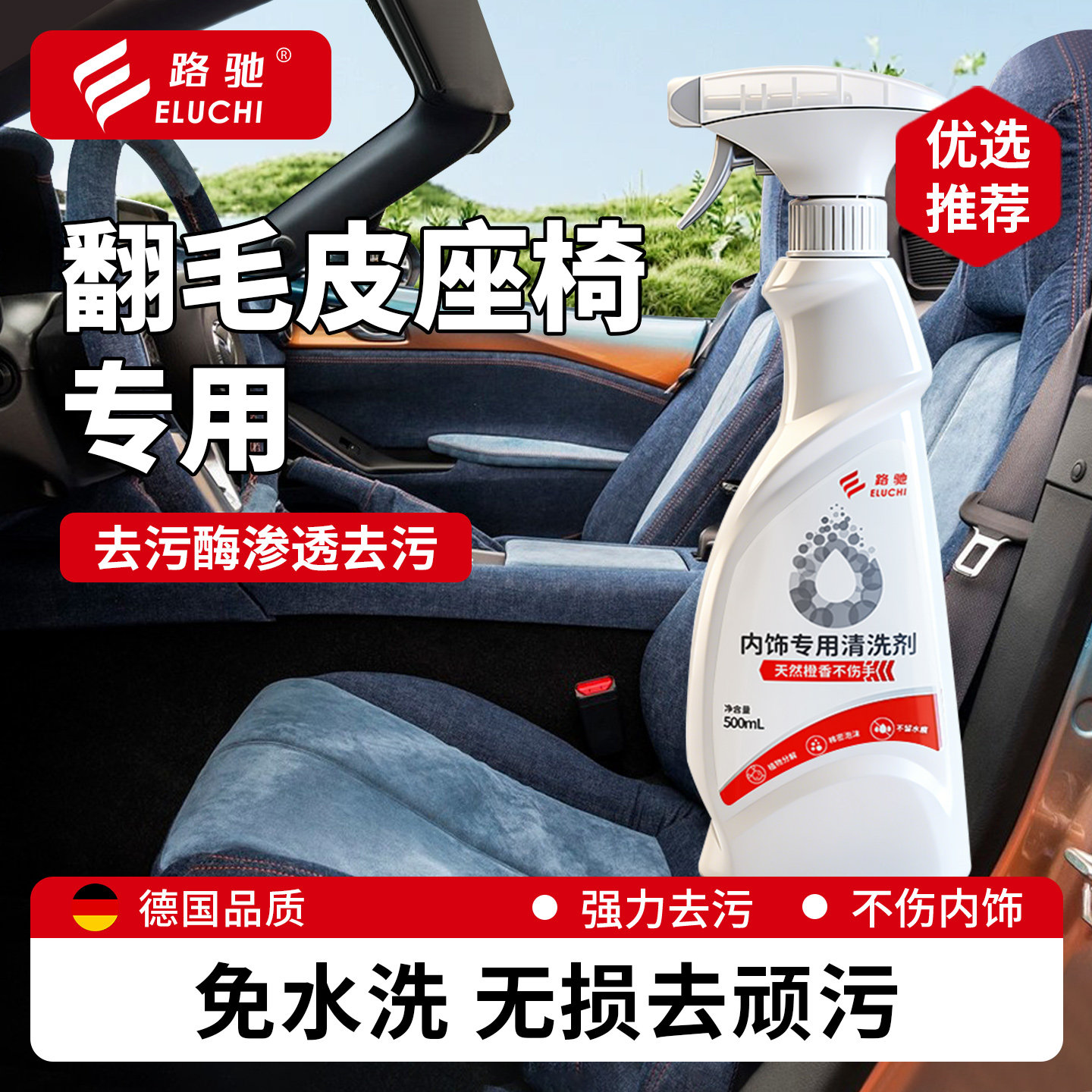 汽车内饰清洗剂绒布翻毛皮座椅坐垫去污麂皮皮革清洁剂方向盘通用