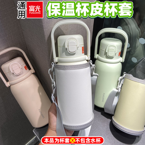 通用PU革皮杯套富光双饮保温杯1000毫升水壶水杯配件杯子套保护套