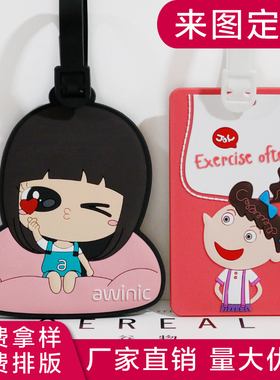 旅游硅胶行李牌定制LOGO旅行箱吊牌挂牌飞机托运登机牌来图订做