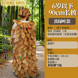 儿童幼儿园树叶演出服DIY秋天主题材料包服饰老师家长亲子走秀装