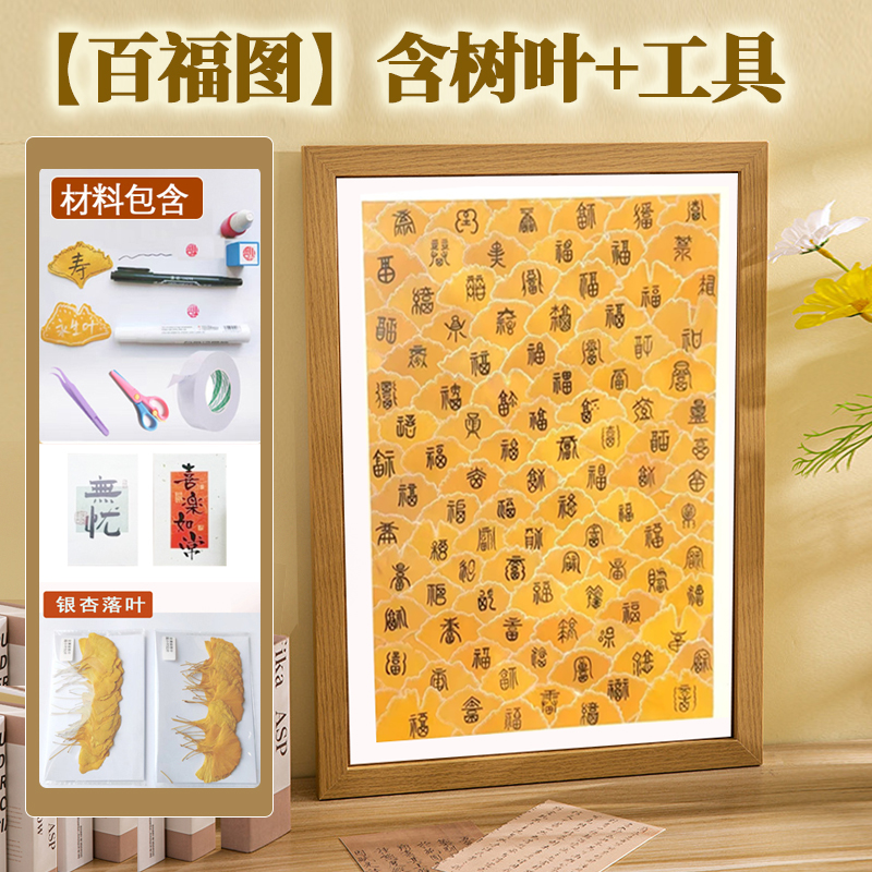 银杏叶百福图树叶装饰画