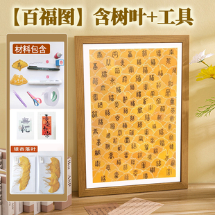 植物银杏真树叶百福图百寿百喜永生叶标本相框画创意DIY带叶手工